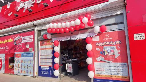 عکس افق کوروش شعبه مشهد بعثت یک