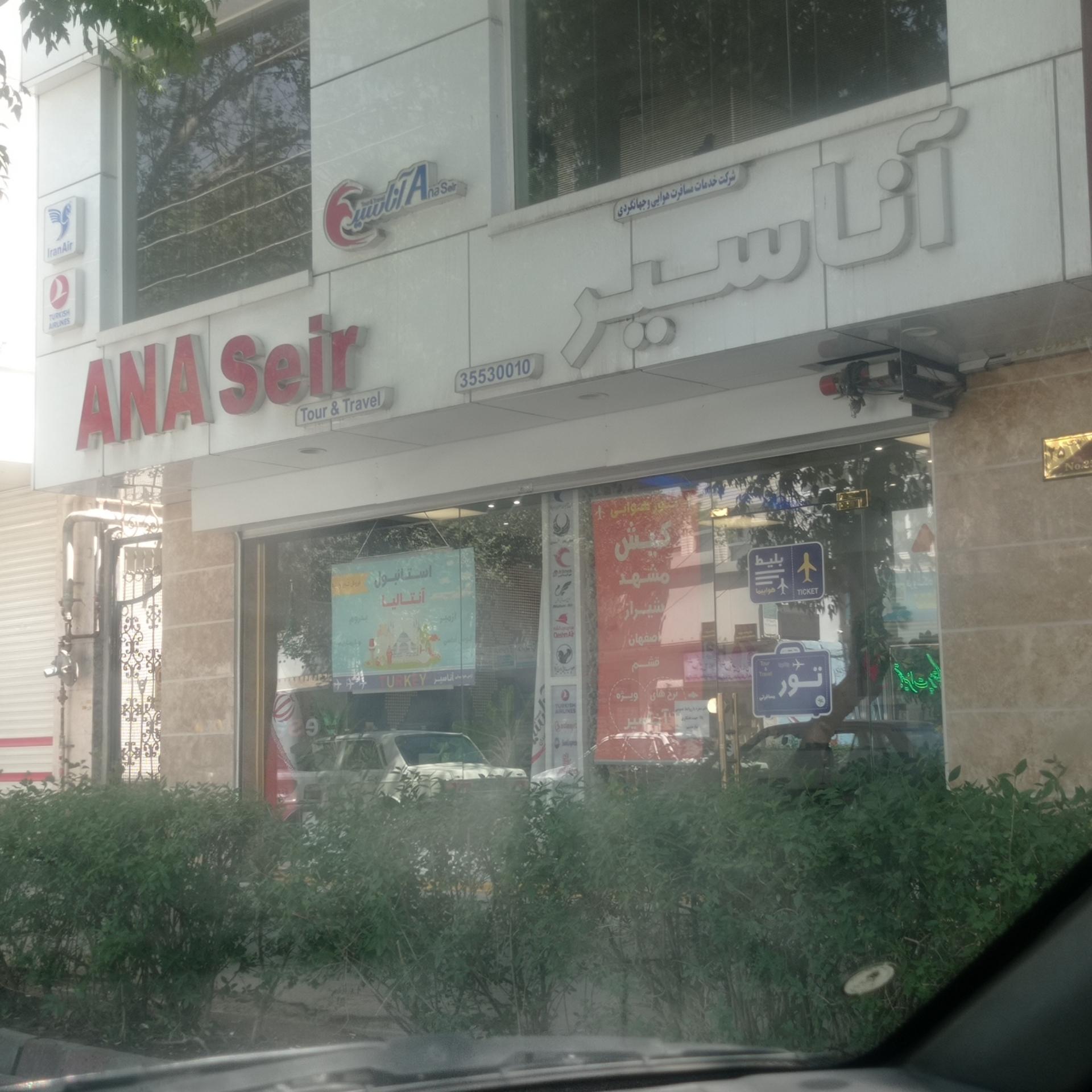 عکس آژانس مسافرتی آنا سیر ANASeir