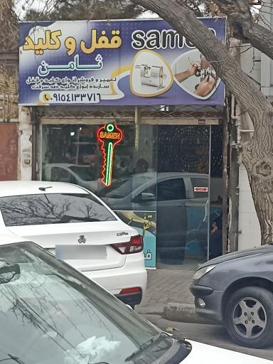 عکس قفل و کلید ثامن