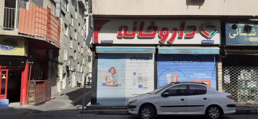 عکس داروخانه