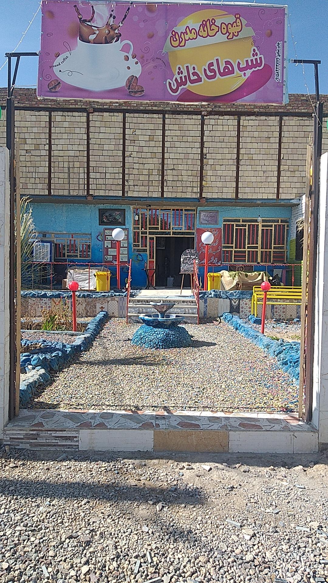 عکس قهوه خانه مدرن شب های خاش