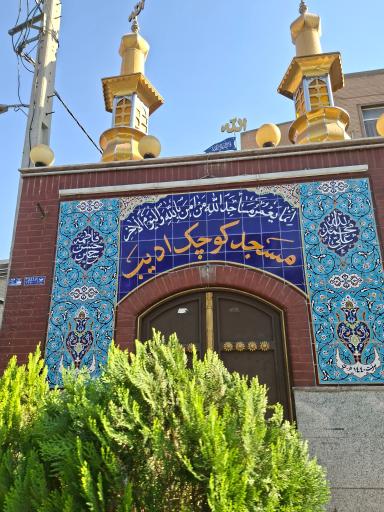 عکس مسجد کوچک ادیب