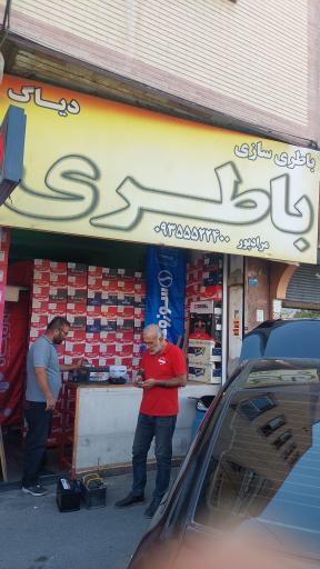 عکس پخش باتری مرادپور نمایندگی سپاهان باطری
