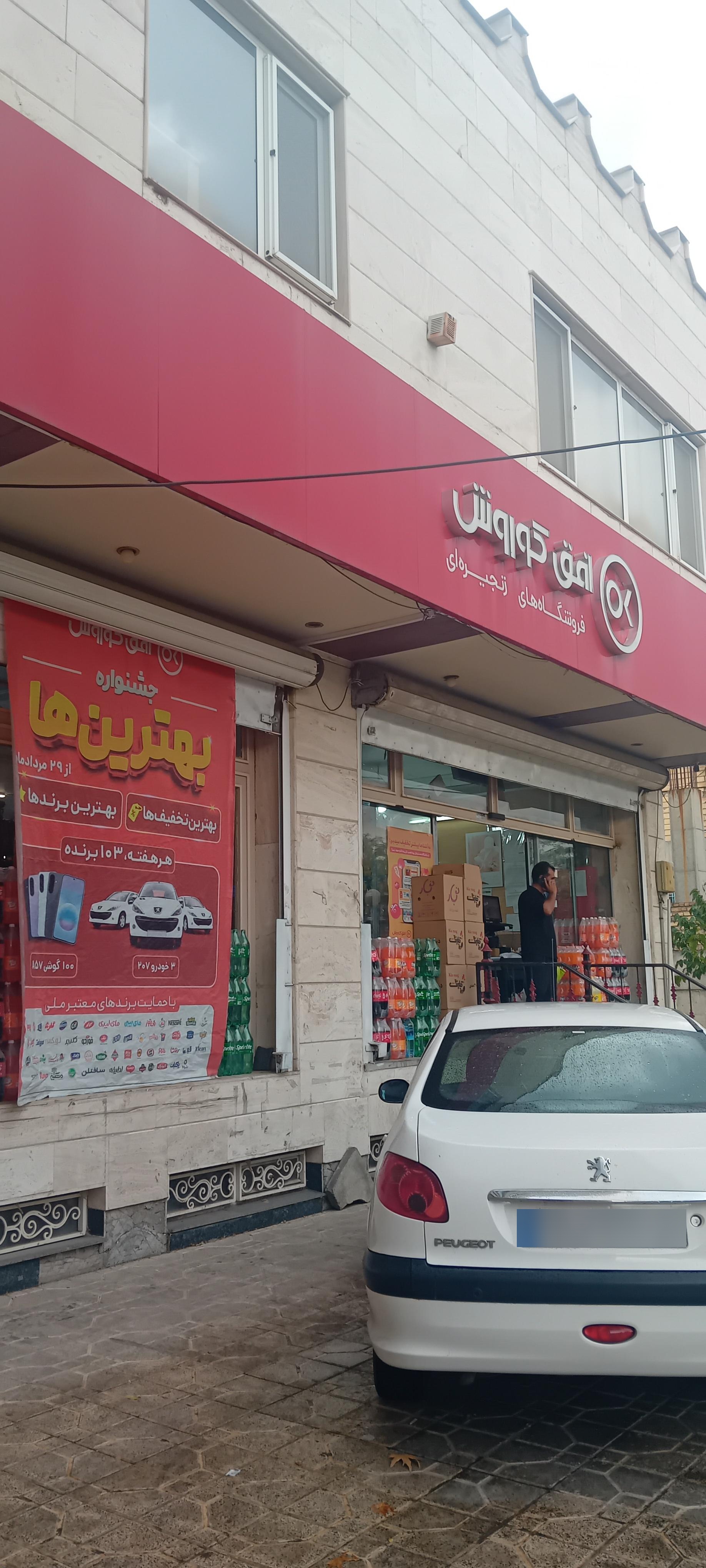 عکس افق کوروش (کوی قائم)