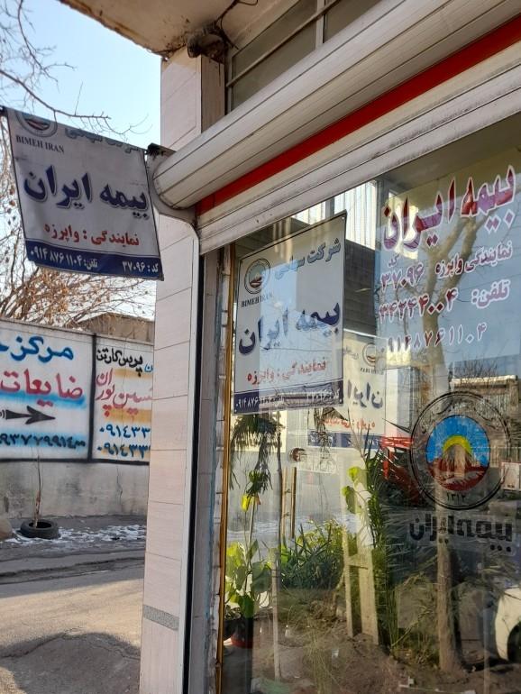 عکس بیمه ایران