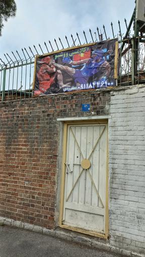 عکس مدرسه نینجا