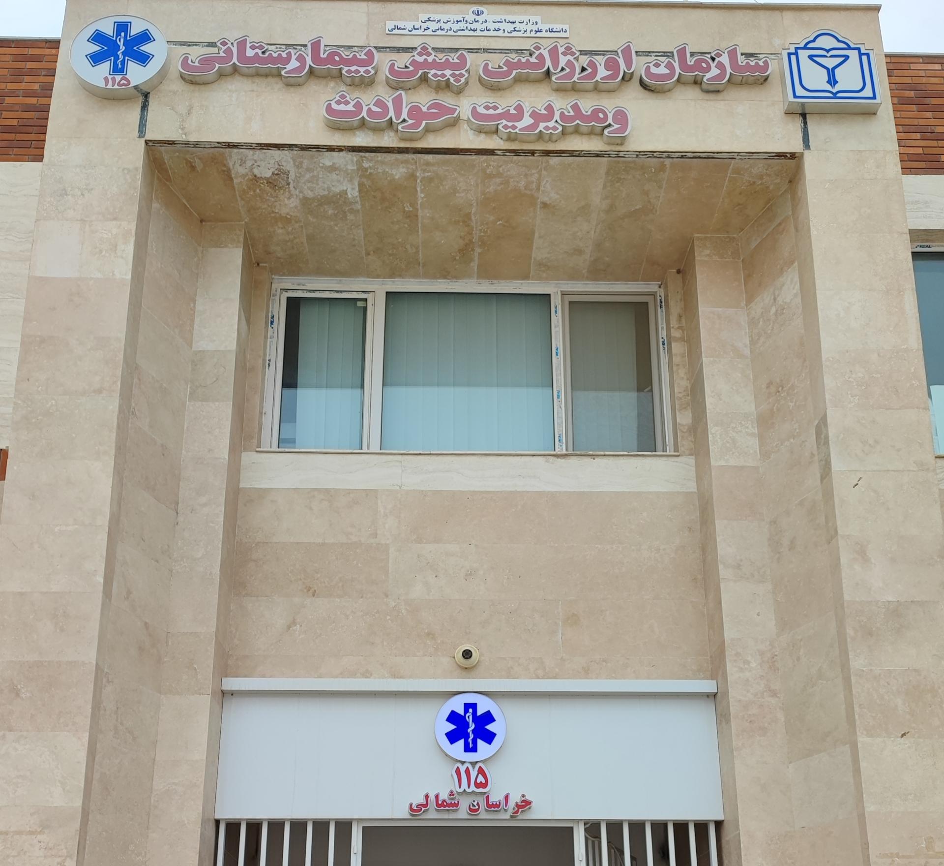 عکس سازمان اورژانس پیش بیمارستانی و مدیریت حوادث