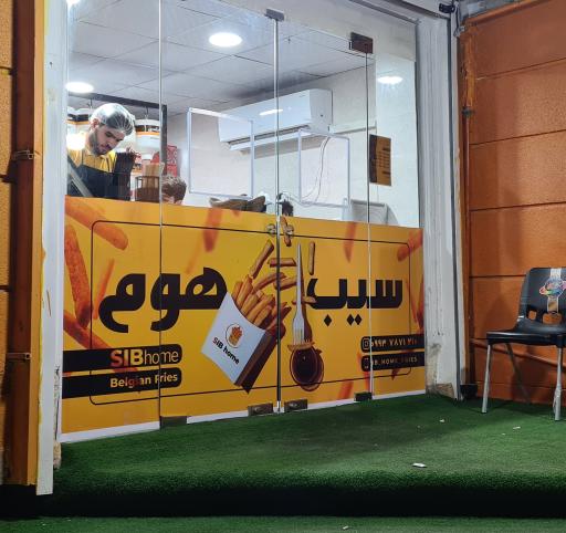 عکس سیب هوم