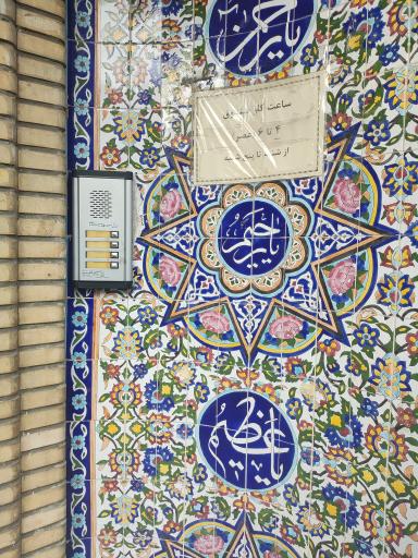 عکس صندوق قرض‌الحسنه مسجد نبی اکرم 