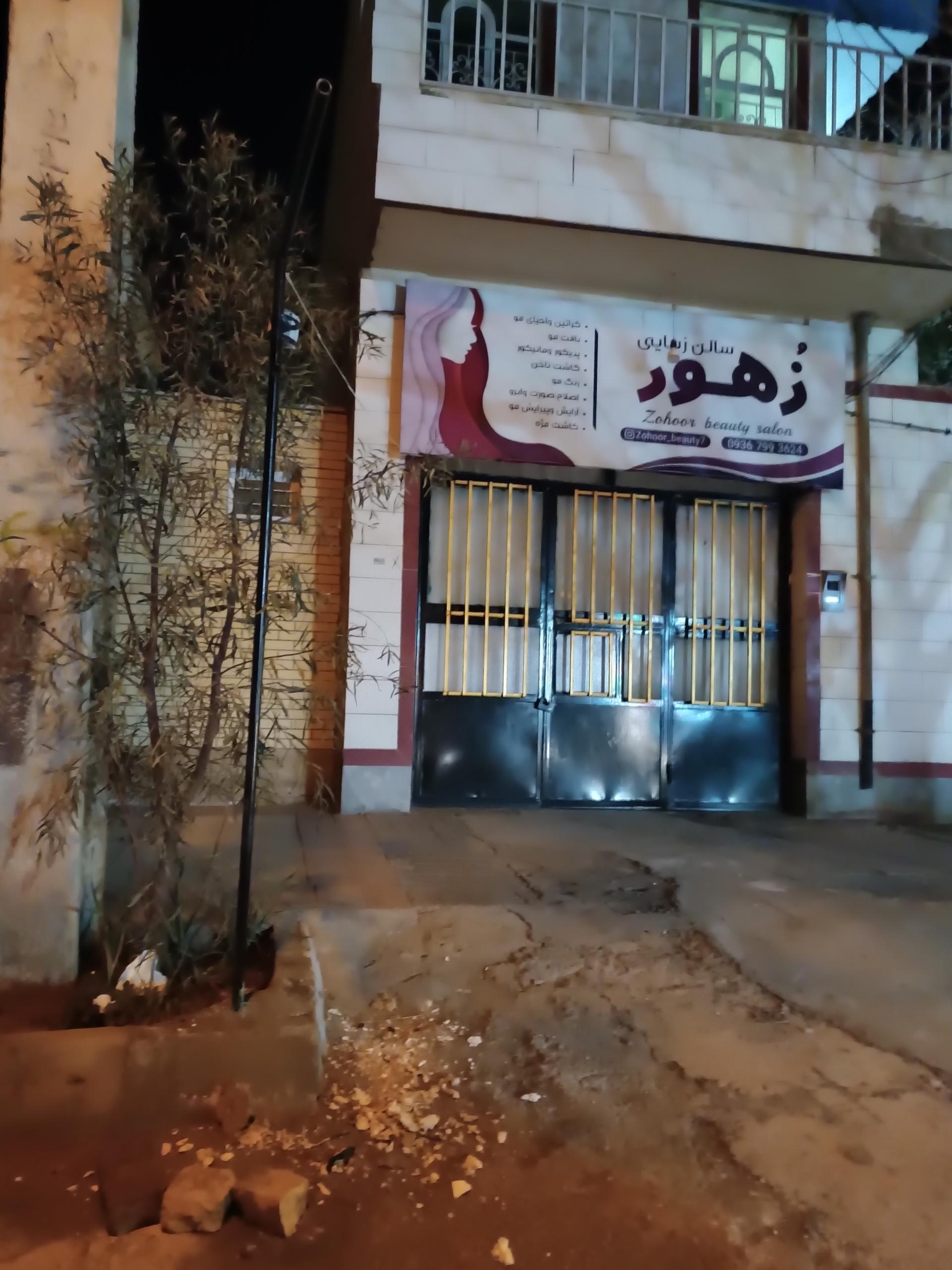 عکس آرایشگاه زهور