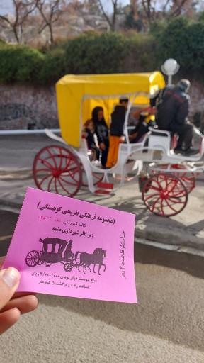 عکس پیست کالسکه سواری 