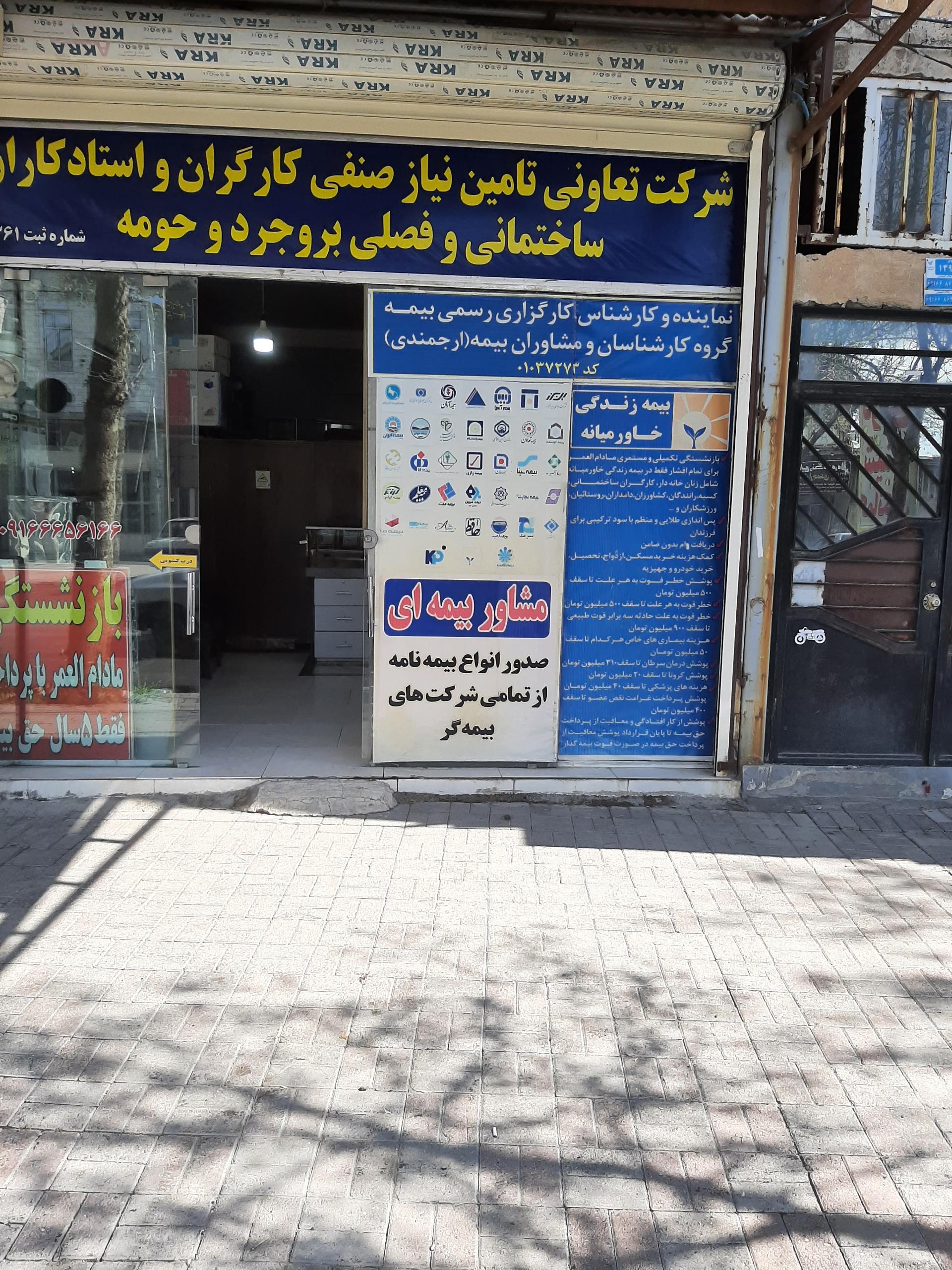 عکس نمایندگی بیمه خاورمیانه