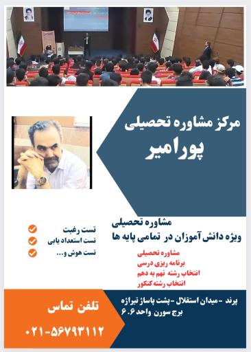 عکس مرکز مشاوره تحصیلی پور امیر