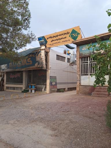 عکس مرکز مجاز خدمات خودروهای دوگانه‌سوز