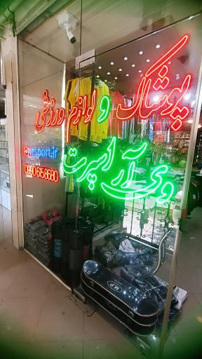 عکس ورزشی وی آر اسپرت 