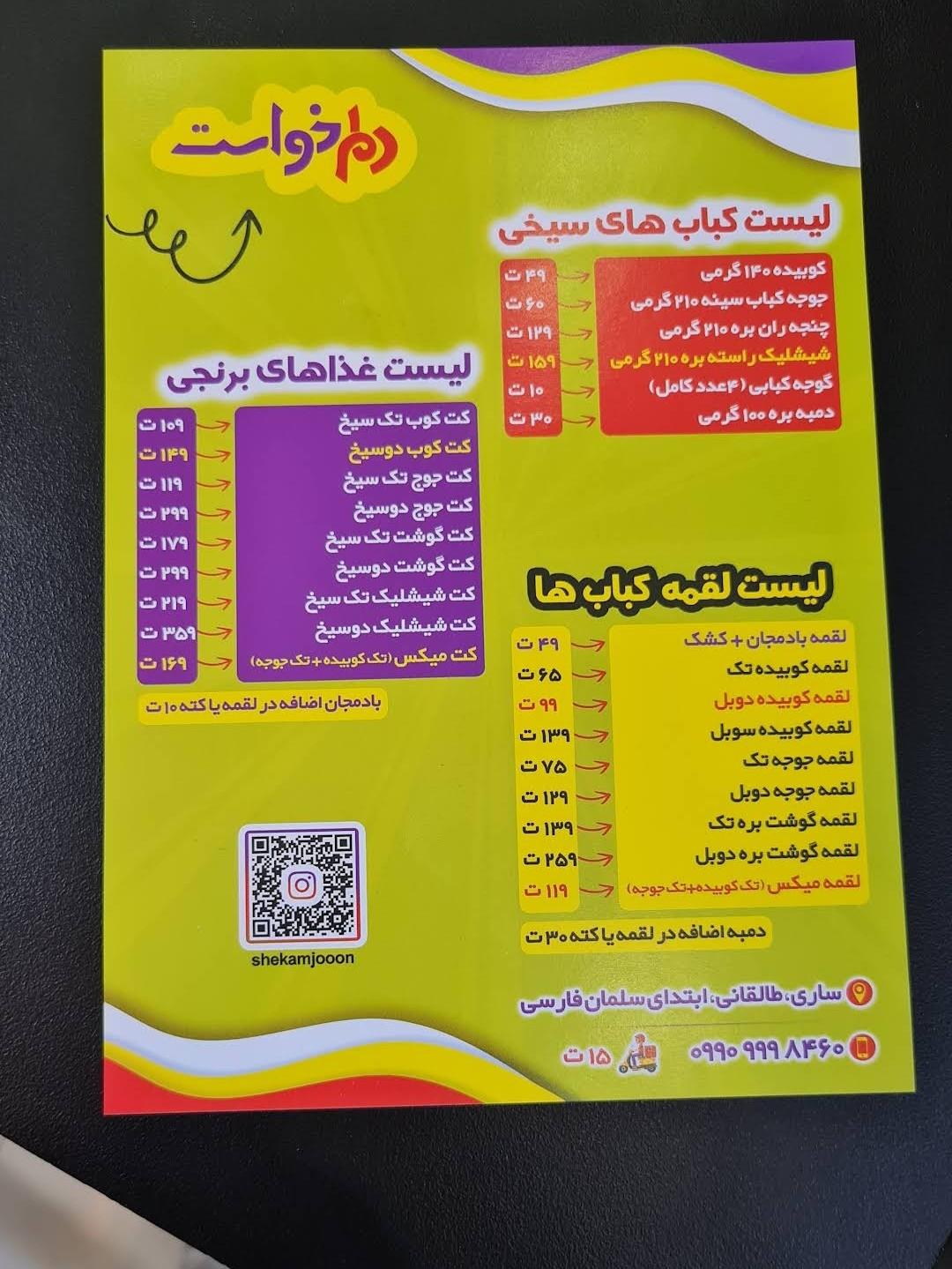 عکس رستوران دلم خواست