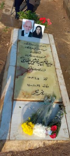 عکس آرامگاه حاجیه حبیبه خوشنویس انصاری