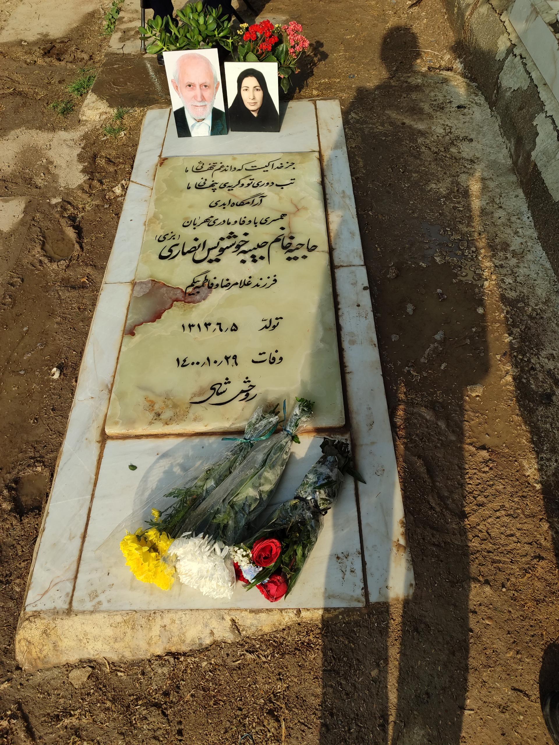 عکس آرامگاه حاجیه حبیبه خوشنویس انصاری