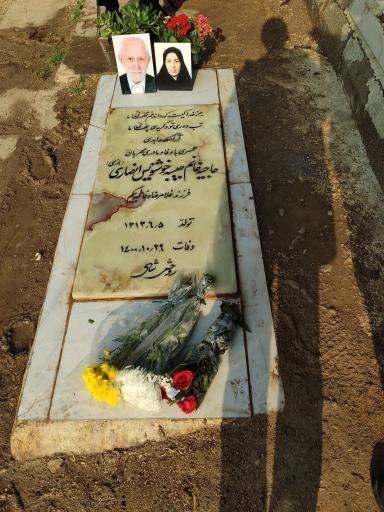 عکس آرامگاه حاجیه حبیبه خوشنویس انصاری