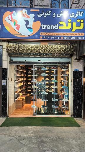 عکس گالری کفش و کتونی ترند