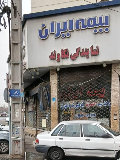 عکس نمایندگی بیمه ایران نکاوندی