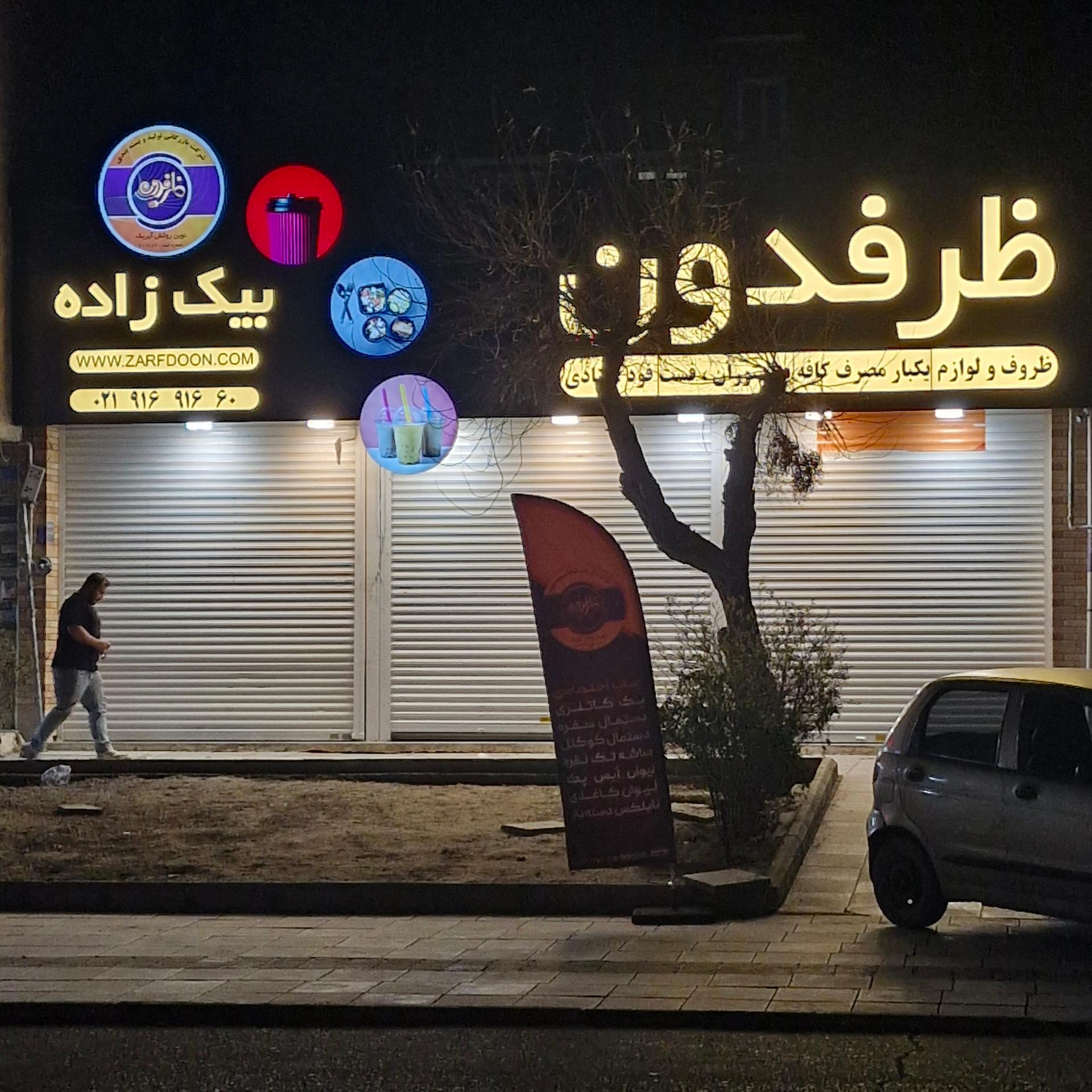 عکس انبار شرکت پخش ظروف یکبار مصرف ظرفدون