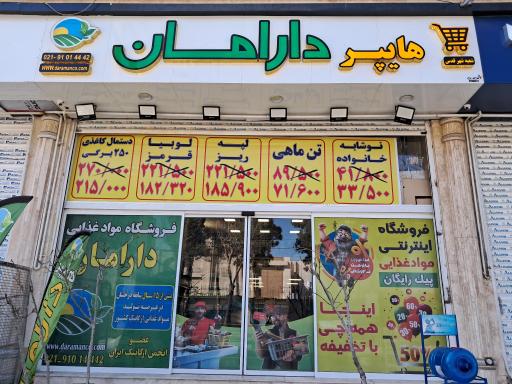 عکس هایپر دارامان