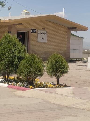 عکس سرویس بهداشتی