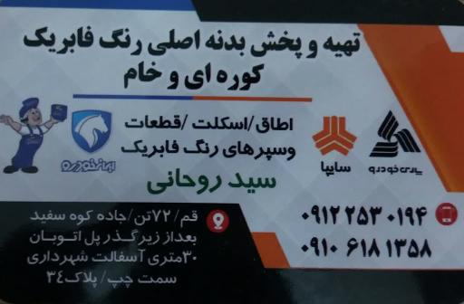 عکس انبار بدنه رنگ فابریک