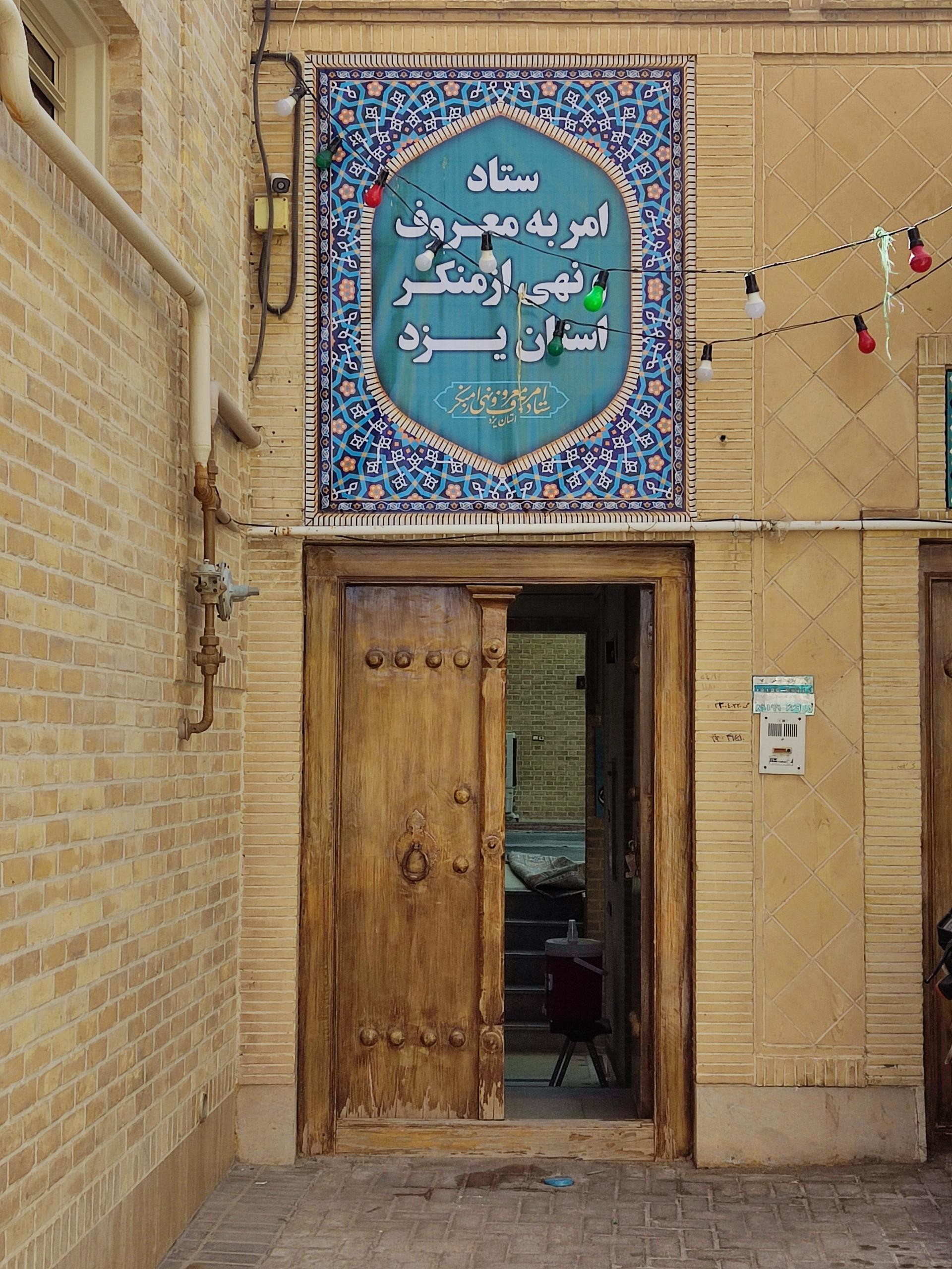 عکس ستاد امر به معروف و نهی از منکر استان یزد 