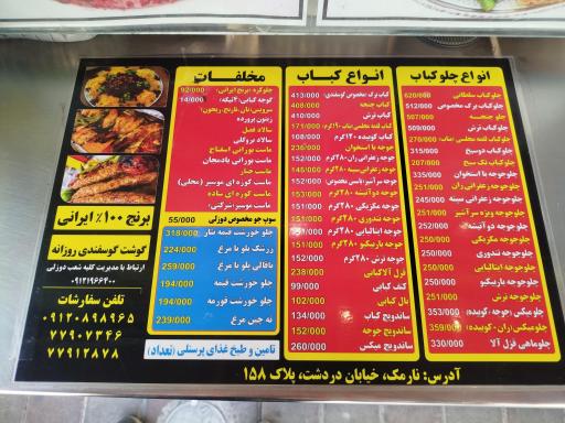 عکس کبابخانه دوزلی شعبه دردشت