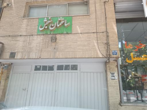 عکس ساختمان سنجش