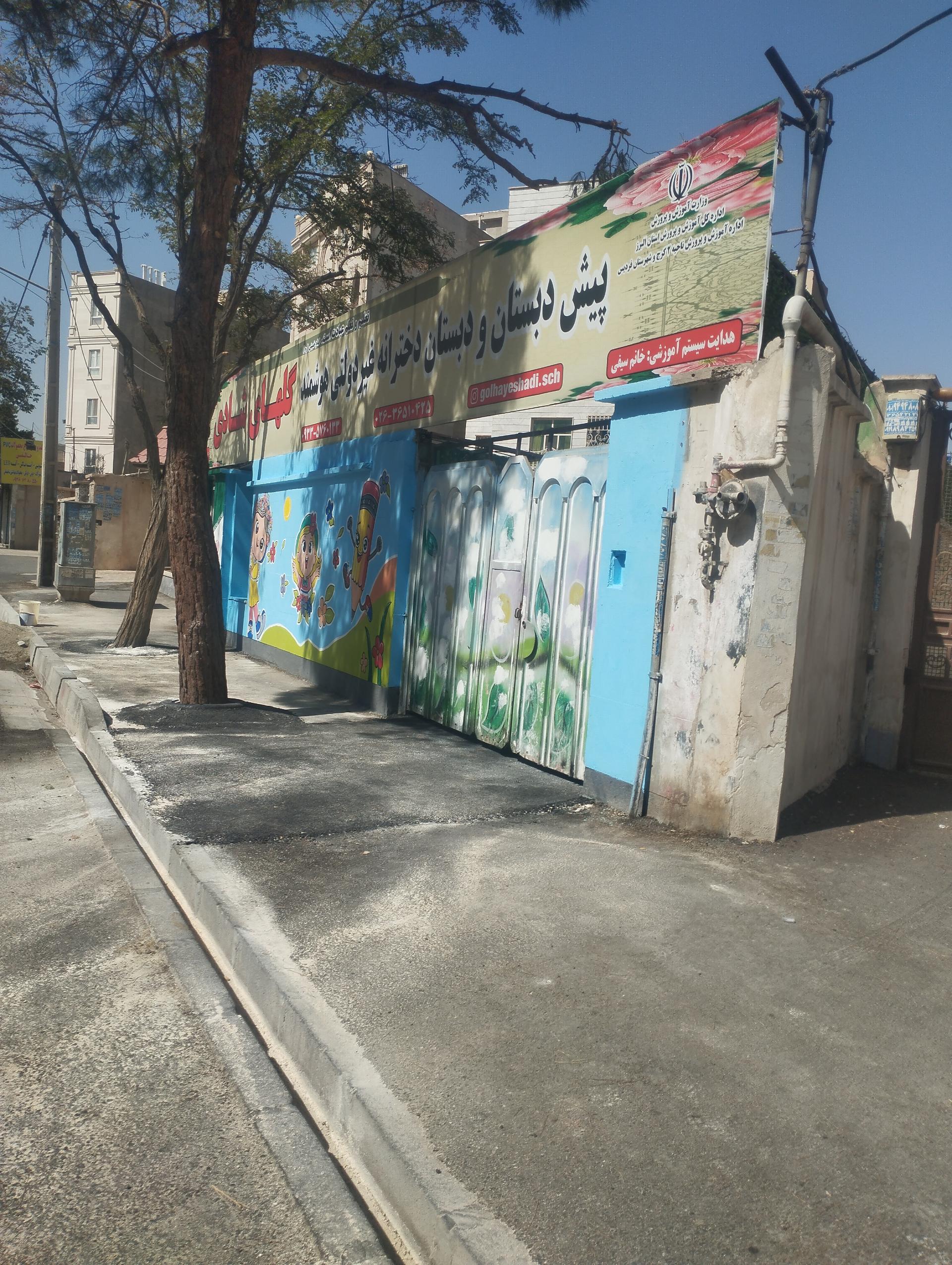 عکس پیش دبستان و دبستان دختر هوشمند گلهای شادی