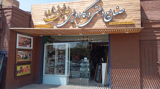 عکس صنایع دستی و کادویی طالبی زاده