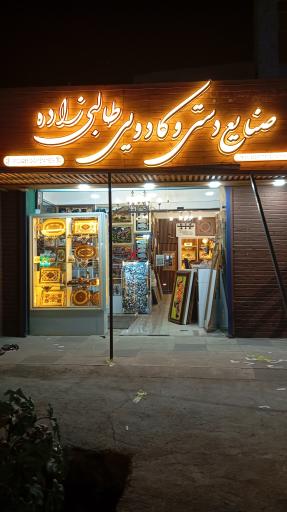 عکس صنایع دستی و کادویی طالبی زاده