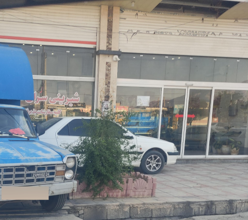 عکس شیرینی سرا یاس 