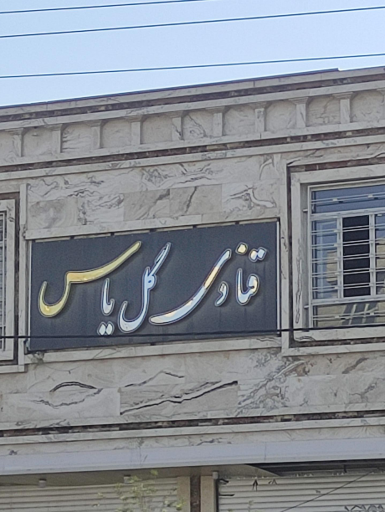 عکس شیرینی سرا یاس 