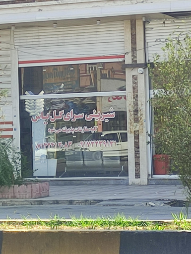عکس شیرینی سرا یاس 