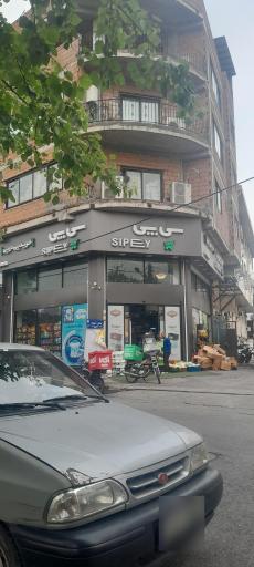 عکس هایپرمارکت سی پی