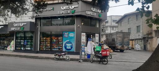عکس هایپرمارکت سی پی