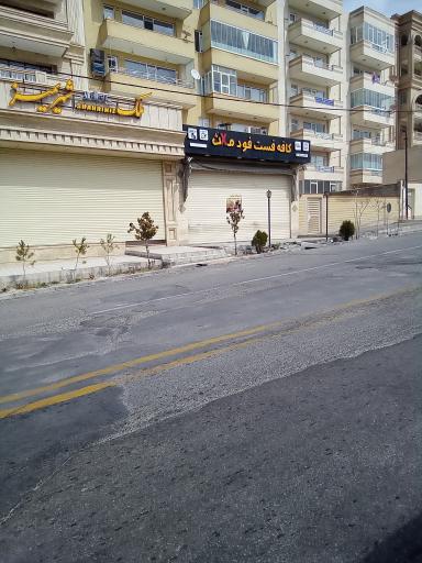 عکس کافه مکث