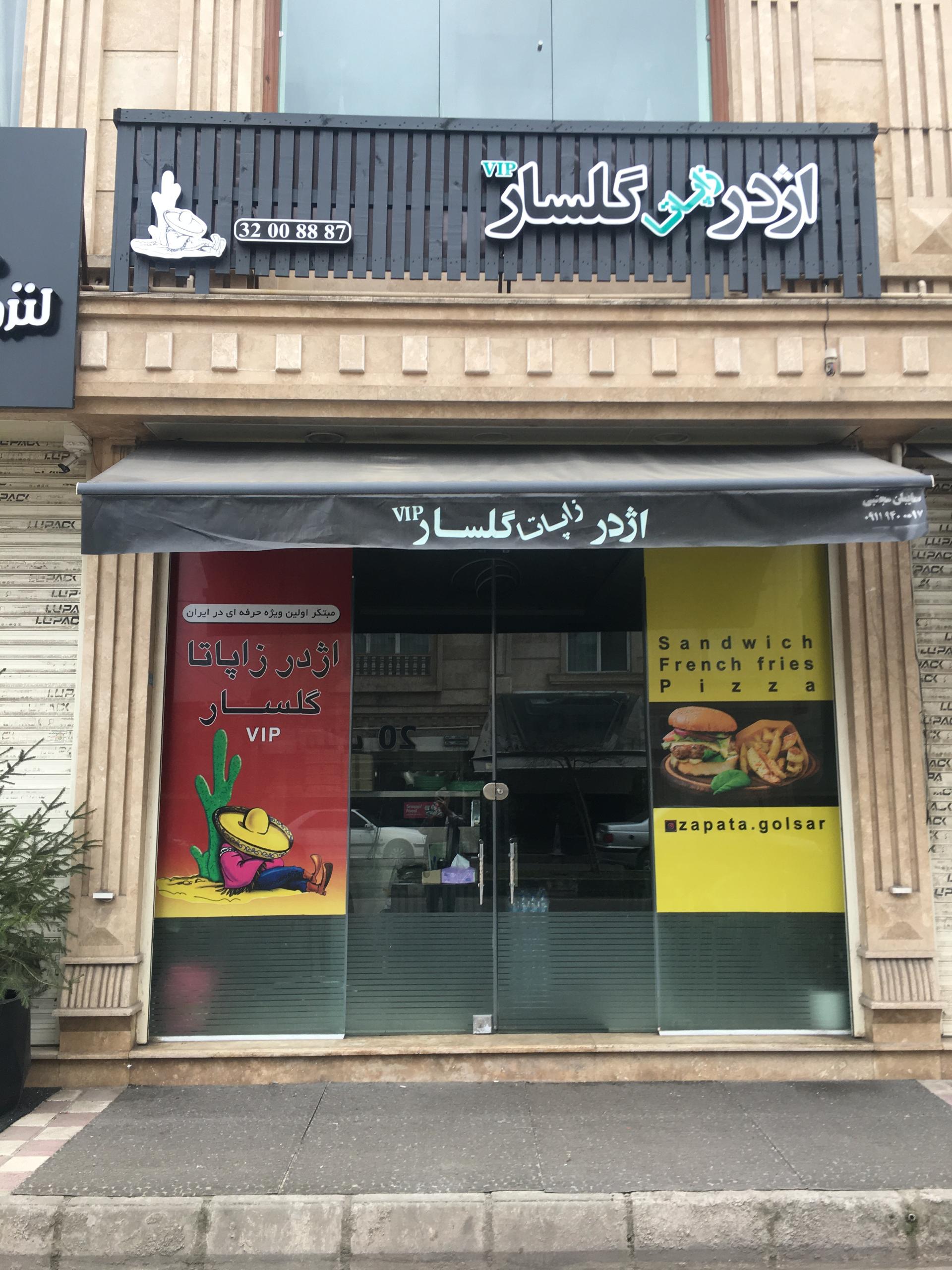 عکس اژدر زاپاتا گلسار VIP