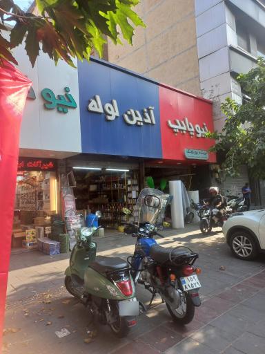عکس ابزار فروشی