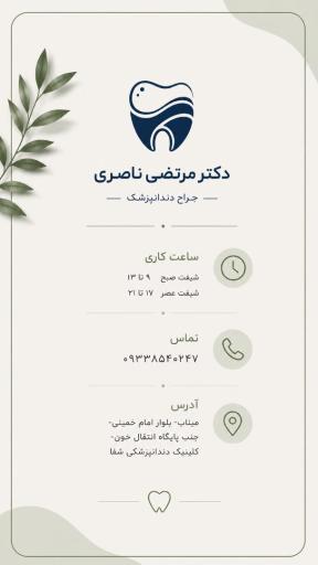 عکس کلینیک دندانپزشکی شفا