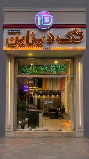 عکس دکورتک