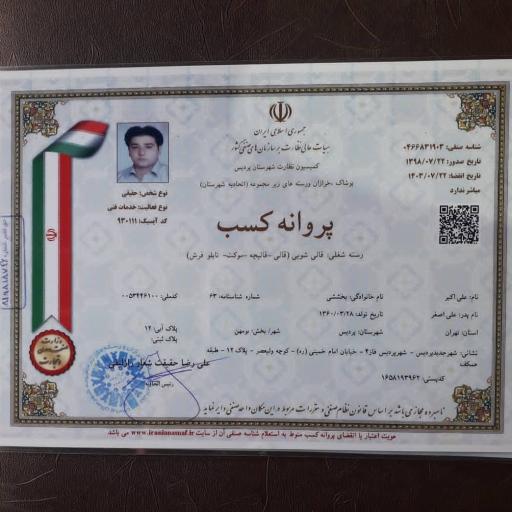 عکس قالیشویی بخششی پردیس