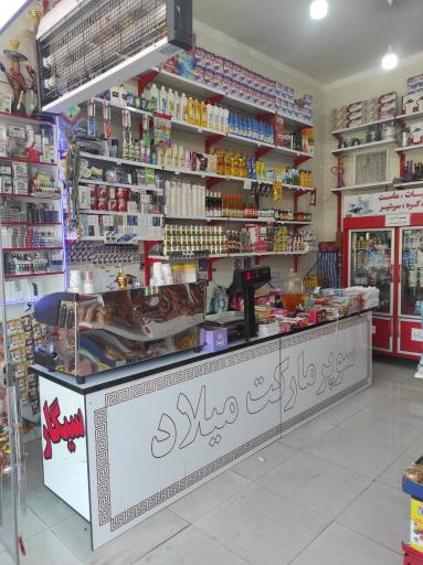 عکس سوپر مارکت میلاد (قهوه با دستگاه صنعتی)