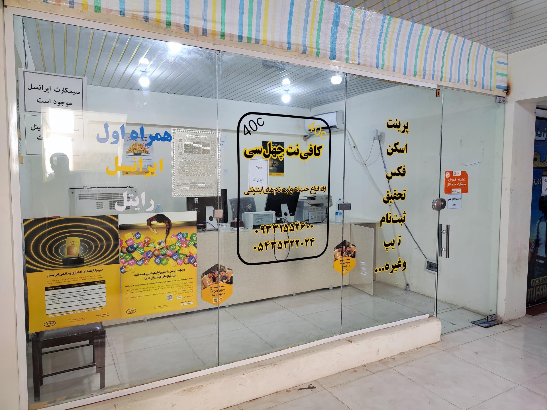 عکس کافینت چهل سی