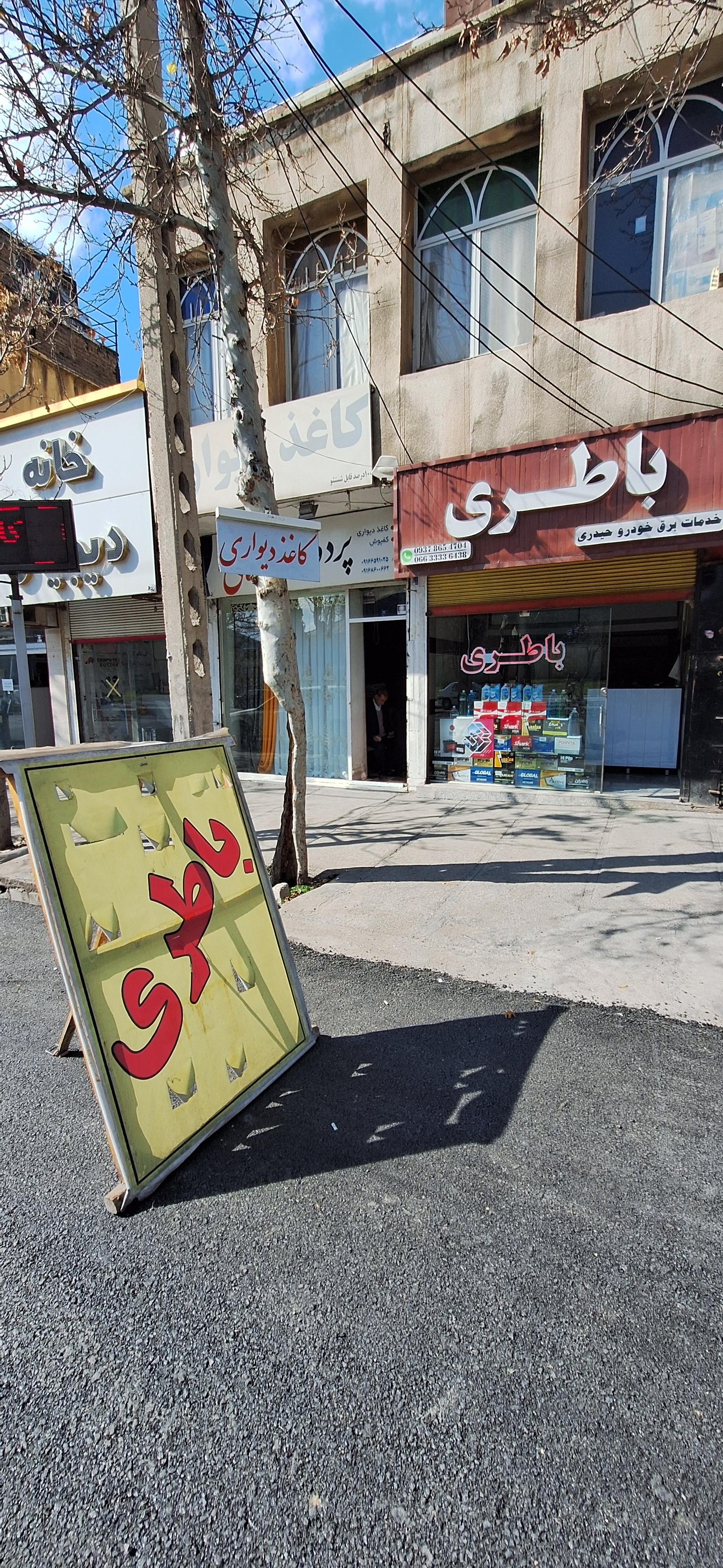 عکس باتری اتومبیل حیدری