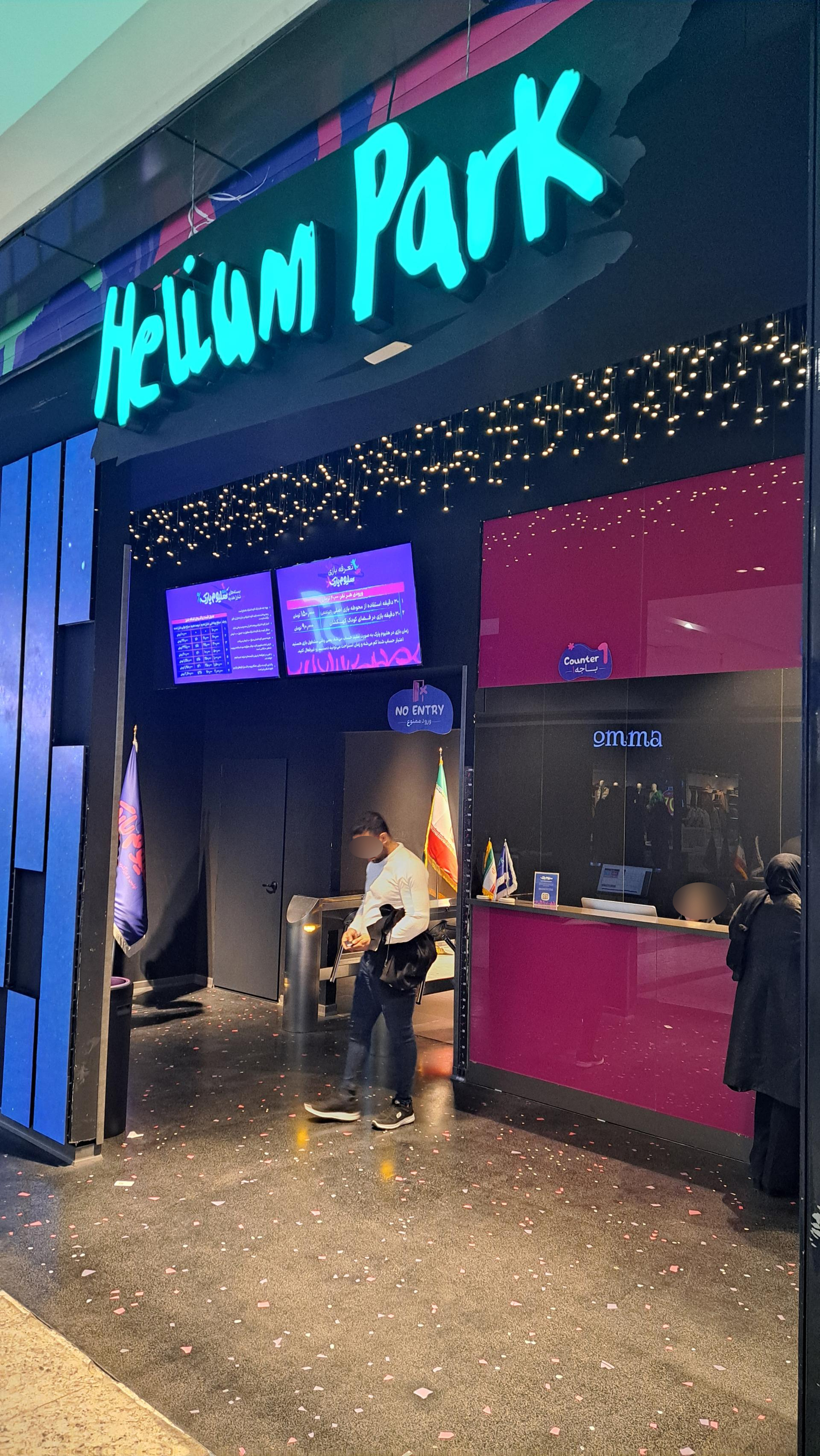 عکس هلیوم پارک